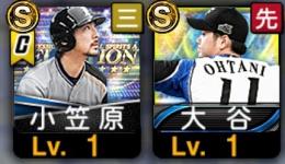エナジー780 初期垢　大谷翔平