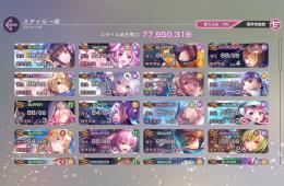 ssスタイル71種　異時層全クリ可
