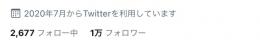 フォロワー1万人↑気取り垢