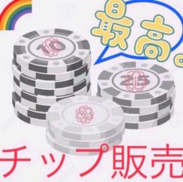 🌺チップ販売・3000万チップ🌺