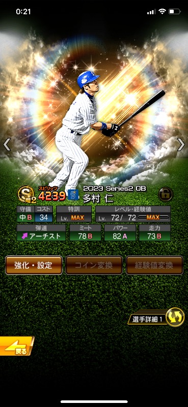 プロスピA アカウント B9 山田 坂本 TH柳田など