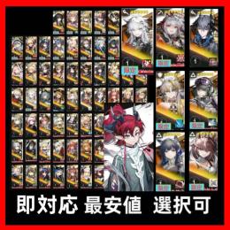 【業界最安＆即対応】アークナイツ 人気星6キャラ 選択可 初期アカウント