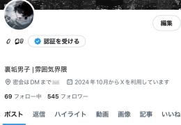 高アクティブ日本人500↑フォロワー 大手裏垢男子垢 シャドウバン無し