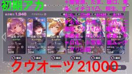 数日間限定価格💨スーツたま、ss複数＋クウオーツアカ！