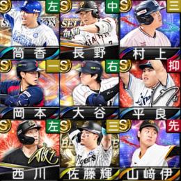 ｴﾅｼﾞｰ2337 Sﾗﾝｸ48枚 侍 大谷翔平 岡本和真 B9 佐藤輝 ｾﾚ筒香