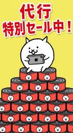 ただいま特別セール中❗️❄️おまけ付き❄️にゃんこ大戦争代行⭐️代行種類業界一⭐️