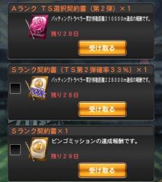 TS S契約書　スピリッツ78000↑