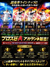 【侍ジャパン・リアタイ最強】大谷翔平/ライデル/藤井皓哉/清原和博所持 KONAMI連携変更対応