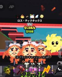 🔥破格🔥ロスチクタク 1.5B/s
