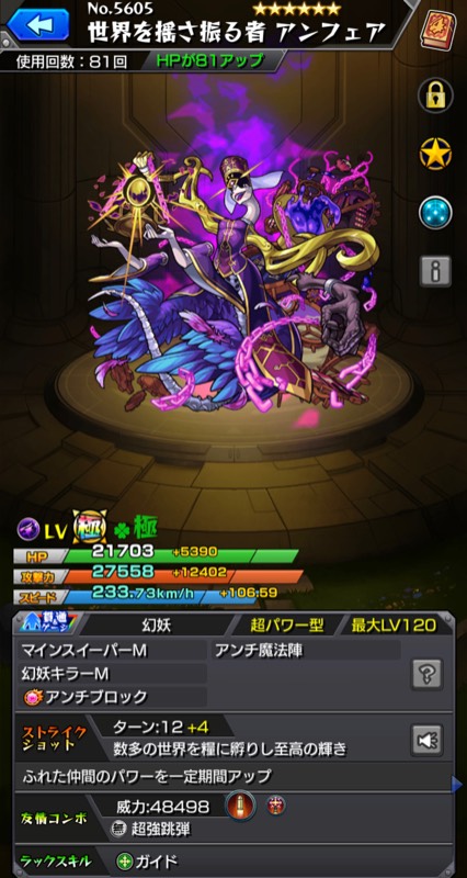 アンフェアの運極代行 先着がありますので入札は控えて下さい モンスト ゲームクラブ