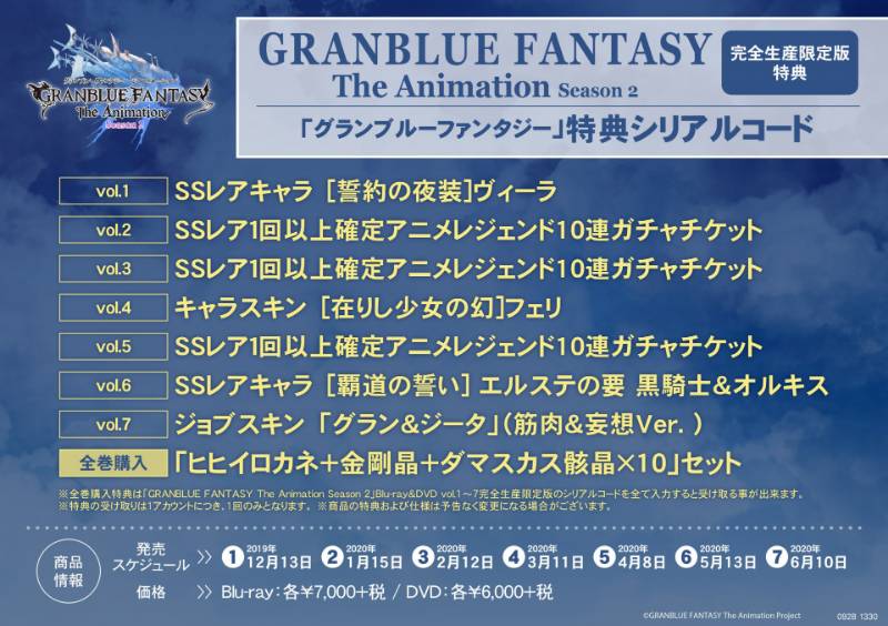 Granblue Fantasy The Animation 2期 特典シリアルコード全巻セット グラブルのアカウント売買サイト