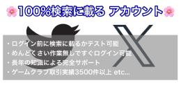🌸100%検索に載る🌸 Twitter(X)OLDアカウント(2008-2017年産のもの)