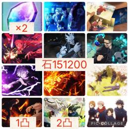 残りわずか【完全初期 石151200】2周年宿儺+真人