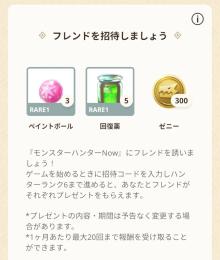 フレンド招待代行　最速・最安