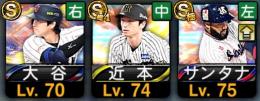 大谷翔平　KONAMI未連携