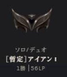 暫定アイアン1
