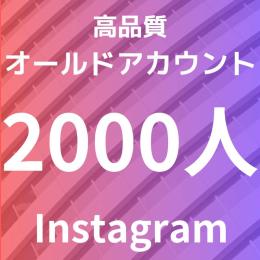 フォロワー2000人アカウント　長期運用に最適！凍結対策済み 　