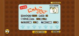 にゃんま、限定少々。