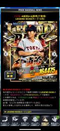 3豪勇LBチケ（予定枚数終了）