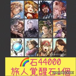 🌈【初期垢石44000】FF10ティーダ リュック ジェクト 最終皇帝女 キャラ凸素材1個