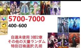 【画像の所持】。聖晶石5700～7000個、果実400～600低在庫，特別召喚未使用,即時対応