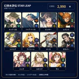【初期垢】ルック2凸+シャプール1凸｜キャラ合計14体+幻想石2990個
