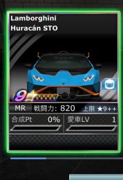☆9Huracan STO