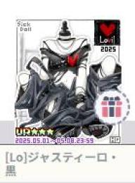 [Lo]ジャスティーロ・黒