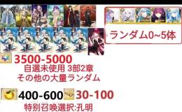 【画像の所持】。聖晶石3500～5000個、果実400～600低在庫，特別召喚未使用,即時対応