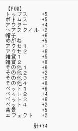 POWアバター　計+74　まとめ売り