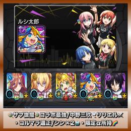 🥉ｻﾌﾞ抜擢🥉ｺﾗﾎﾞ最強/中野三玖🎐ﾘﾘｴﾙ⚔️・ｺﾙﾏﾗ 適正/ｼﾝ ×2🤖・限定α所持🌈