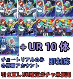 初期垢 UR確定未使用+ウイングゼロEW+デスティニー+ゴッド+ストライクフリー+OO最終決戦
