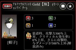 ｱﾙﾌｧｳﾙﾌﾆｯﾄ Gold【極】 (ﾓｰｼｮﾝｱﾊﾞﾀｰ)