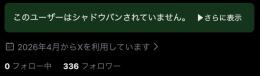 日本人フォロワー300人付き　Xアカウント　半年old垢