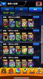 轟絶18種運極　全紋章力10000↑