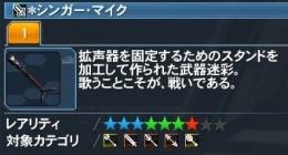 ＊シンガー・マイク（武器迷彩）売ります　全ship可　他にも武器迷彩等あります