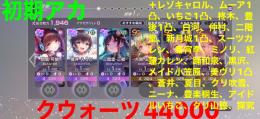 数日間限定価格💨ユニゾンカレン、強ss➕クウォーツアカ！