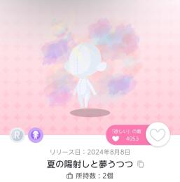 夏の陽射しと夢うつつ 1点