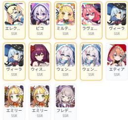 0.06％x4 重複なし10体 人気組合 ピコ+エレクトラ+ミルティーユ+ラヴェリア+ヴィーラ凸+ウ