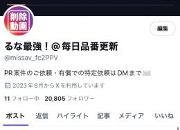 【Xアダアフィ向け】20,800フォロワー:アダルト系ターゲット