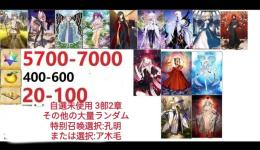 【画像の所持】聖晶石5700～7000個、果実400～600低在庫,特別召喚未使用,即時対応