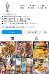 【フォロワー約４.３万人】グルメ・デート系 / 高品質 / Instagram