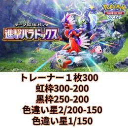 【トレード】進撃パラドックス、全部あります、欲しいのコメントください
