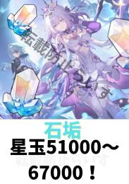 【安心安全のメアド未認証!登録可⭕️】 🌸星玉51000〜67000個🌸チケット合計119↑！