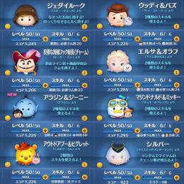 【🔥コイン7.8億🔥】スキルレベルMAX219体✅ ツムツムアカウント