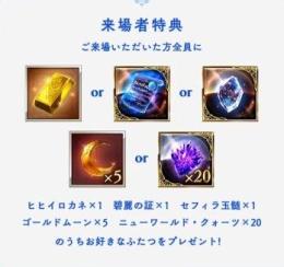 ⭐グラブルフェス2025年の「来場者特典」コード~ ⭐⭐
