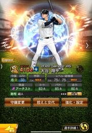 大谷翔平極　マエケン超3 坂本極　岡本極