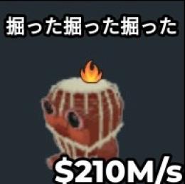 炎変異ドゥクドゥク