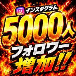 Instagramフォロワー増加リピーター多数