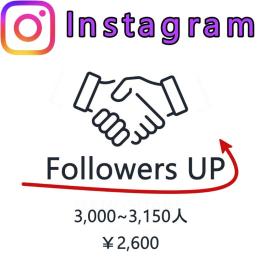 【3000人増加パック】Instagram　多国籍　フォロワー　30日保障　安心・安全【高品質】